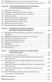 Глобализация Контуры целостного мира 3