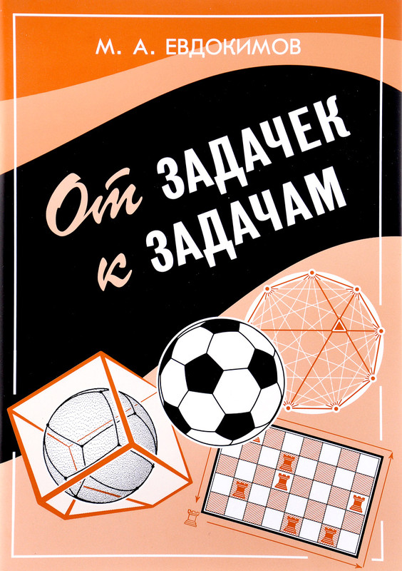 От задачек к задачам