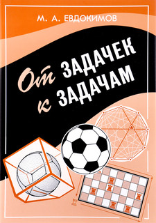 От задачек к задачам