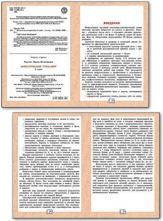 Фонетический тренажер, 3 класс 2