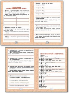 Фонетический тренажер, 3 класс 3