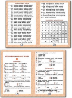Фонетический тренажер, 3 класс 4