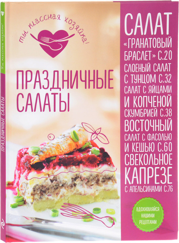 Праздничные салаты