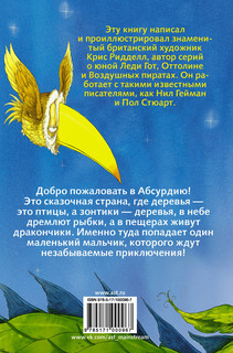 Император Абсурдии 6