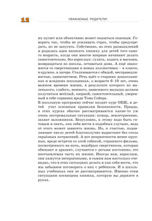 Что делать, если.. 13