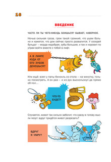 Что делать, если.. 17