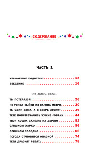 Что делать, если.. 6