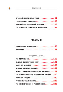 Что делать, если.. 7