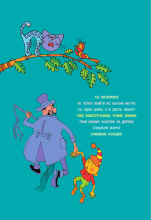 Что делать, если.. 9