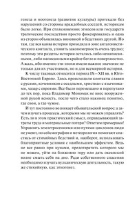 Древняя Русь и Великая степь 12