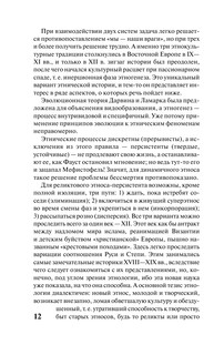 Древняя Русь и Великая степь 14