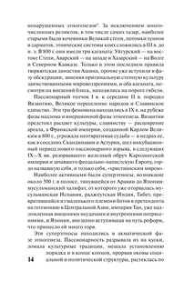 Древняя Русь и Великая степь 16