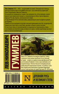 Древняя Русь и Великая степь 2