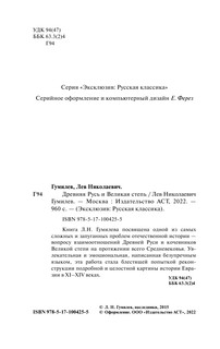 Древняя Русь и Великая степь 4