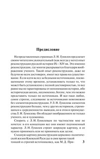 Древняя Русь и Великая степь 5