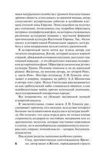 Древняя Русь и Великая степь 8