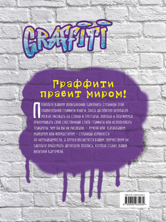 Стрит-арт на бумаге. Graffiti 2