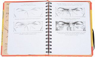 Sketchbook. Рисуем комиксы. Экспресс-курс рисования 2