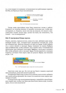 Scratch для детей. Самоучитель по программированию 8