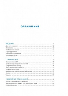 Scratch для детей. Самоучитель по программированию 2