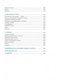 Scratch для детей. Самоучитель по программированию 3