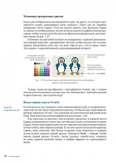 Scratch для детей. Самоучитель по программированию 4