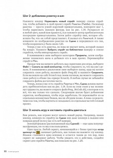 Scratch для детей. Самоучитель по программированию 5