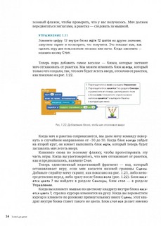 Scratch для детей. Самоучитель по программированию 7