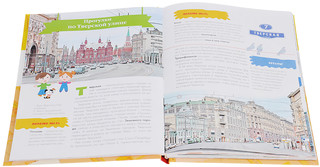 Москва. Путеводитель для детей 3