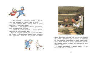 Эмиль и малышка Ида 4