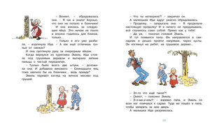 Эмиль и малышка Ида 6