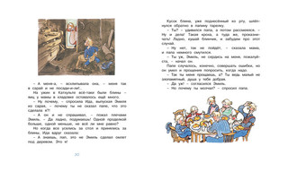 Эмиль и малышка Ида 7