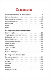 Капитан Клюквин. Рассказы 3