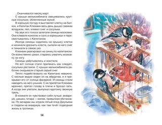 Капитан Клюквин. Рассказы 2