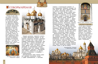 Православные святыни России 2