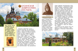 Православные святыни России 3