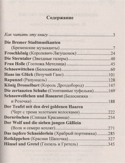 Немецкие волшебные сказки. Из собрания братьев Гримм 2