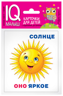 Умный малыш. Он, она, они, оно. Набор карточек для детей. IQ ...