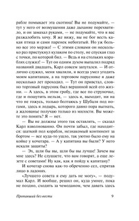 Пропавший без вести 11