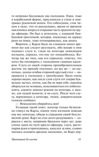 Пропавший без вести 17