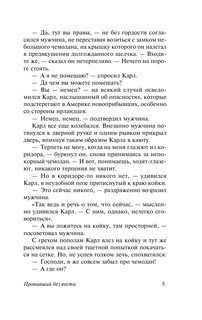 Пропавший без вести 7