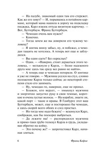 Пропавший без вести 8