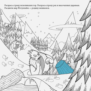 Легенды и мифы (+ наклейки для раскрашивания) 2