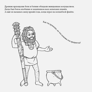 Легенды и мифы (+ наклейки для раскрашивания) 3