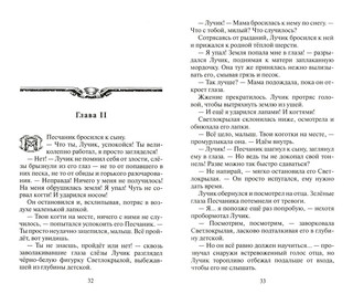 Коты-воители. Месть Звездного Луча. Разлом 2