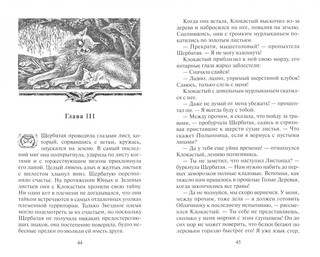 Коты-воители. Тайна Щербатой. Наказание 2