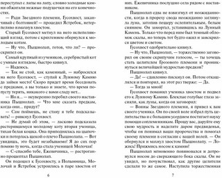 Коты-воители. Тайна Щербатой. Предназначение 3