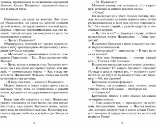 Коты-воители. Тайна Щербатой. Предназначение 4