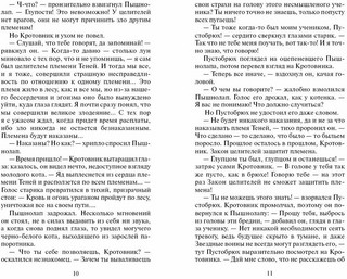 Коты-воители. Тайна Щербатой. Предназначение 5