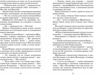 Коты-воители. Тайна Щербатой. Предназначение 7